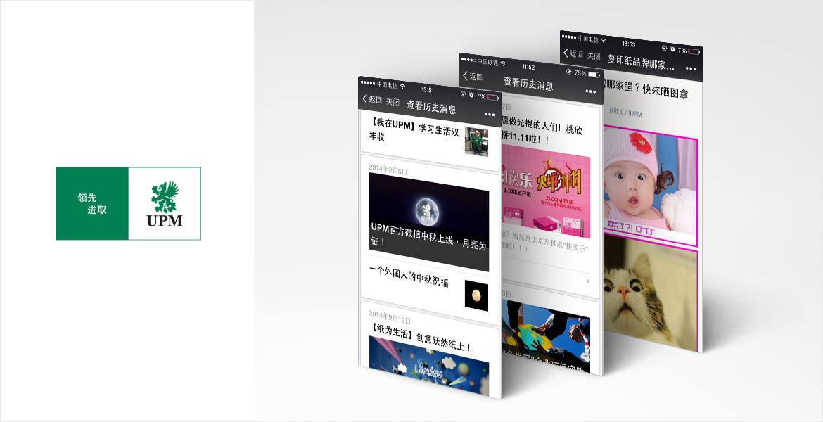 3UPM芬欧汇川品牌策略