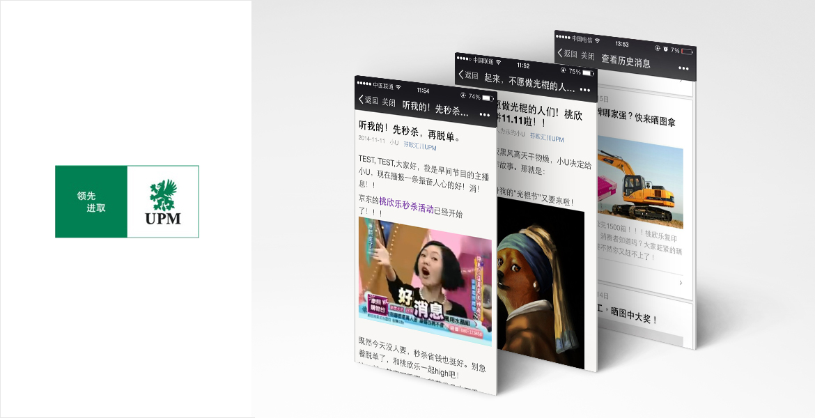 4UPM芬欧汇川形象推广