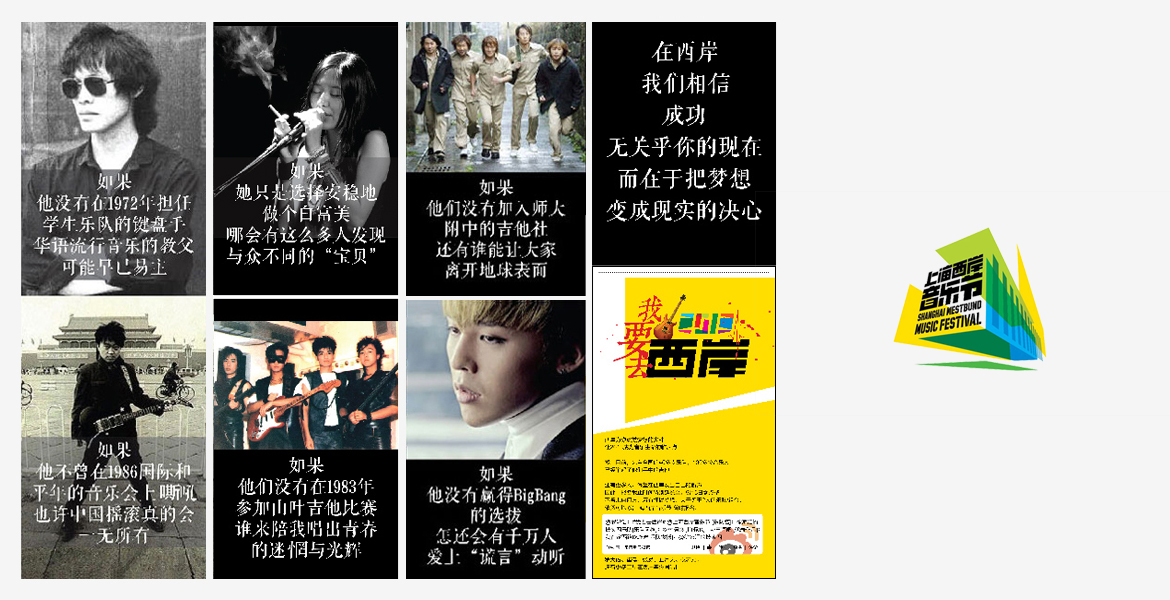 3西岸音乐节自媒体吸粉活动策划