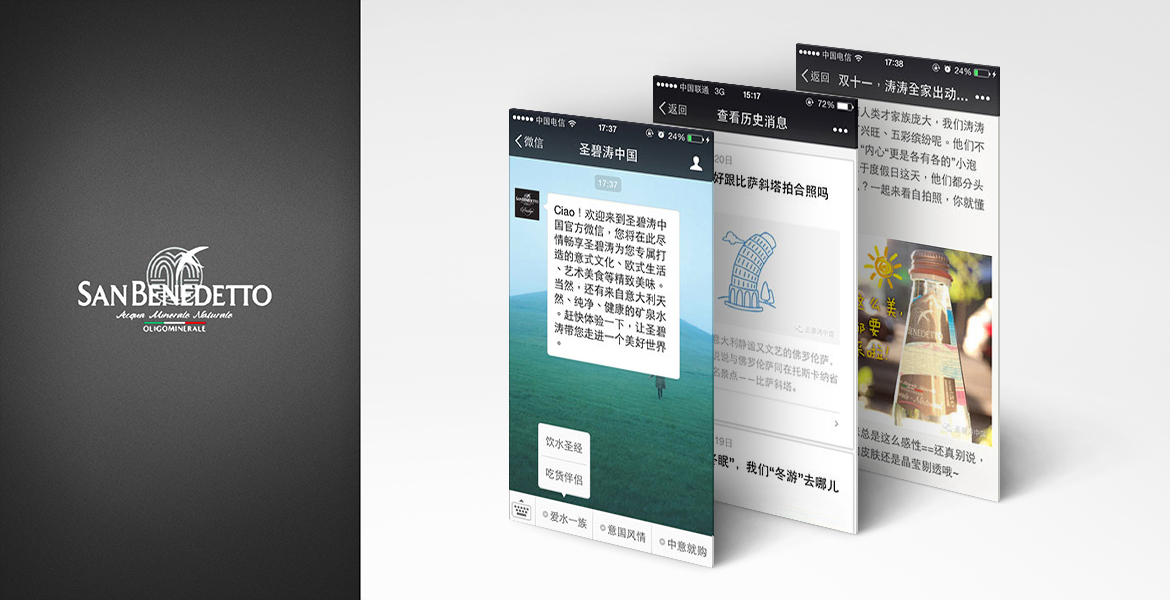 1圣碧涛矿泉水品牌策划