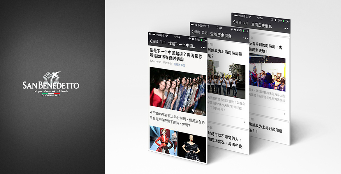 2圣碧涛矿泉水策略设计