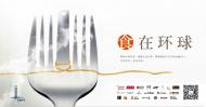 4环球金融中心食品海报宣传