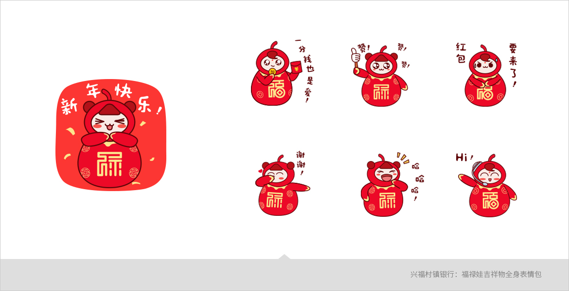 5兴福村镇银行线下互动传播