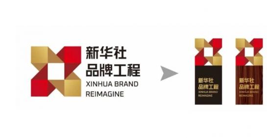 共通案例｜“新华社品牌工程”全新标志策划